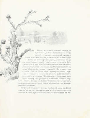 [Контрексевиль. Минерально-лечебное заведение. Источник «Павильон». Путеводитель]. Contrexéville. Source du Pavillon. Paris, [1900-е].